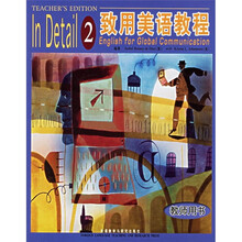 致用美语教程2(教师用书)