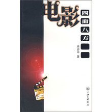 电影：四面八方