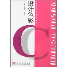设计色彩