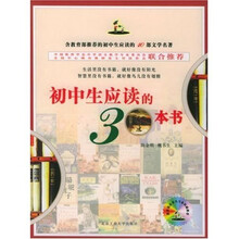 初中生应读的30本书
