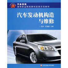 汽车发动机构造与维修