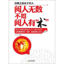 阅人无数不如阅人有“术”