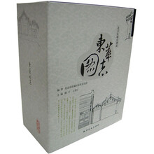 东华图志:北京东城史迹录(套装上下卷)