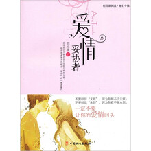 爱情妥协者