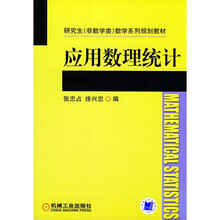 应用数理统计