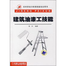 建筑油漆工技能