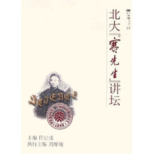 北大“赛先生”讲坛