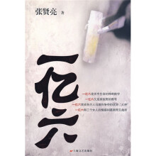 一亿六