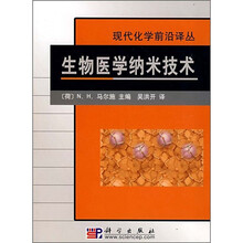 生物医学纳米技术