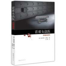 首席女法医：残骸线索