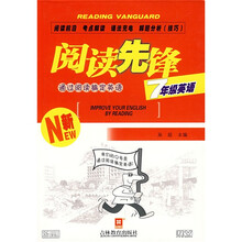 阅读先锋·通过阅读搞定英语：7年级英语