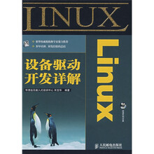 Linux设备驱动开发详解(附光盘1张)