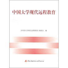 中国大学现代远程教育