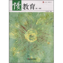 慢教育1