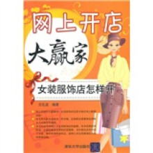 网上开店大赢家:女装服饰店怎样开