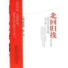 北回归线（第1辑）