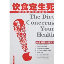 饮食定生死