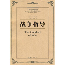 战争指导