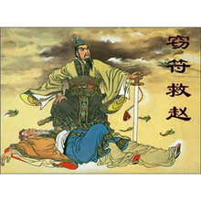 窍符救赵