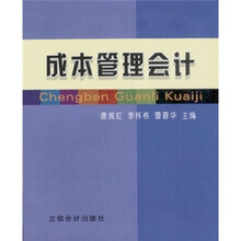成本管理会计