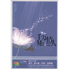 千万情人