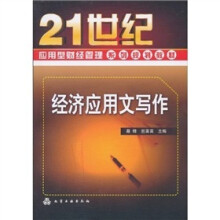 经济应用文写作