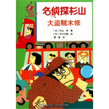 名侦探杉山：大盗贼木修