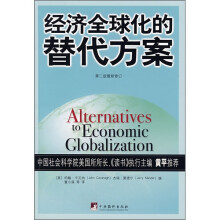 经济全球化的替代方案（第2版）（最新修订）
