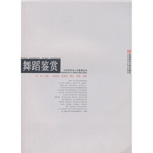 舞蹈鉴赏