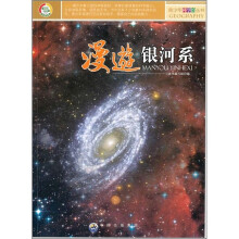 漫游银河系