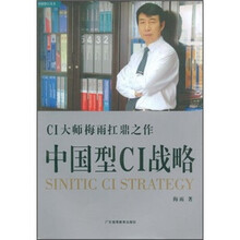 中国型CI战略