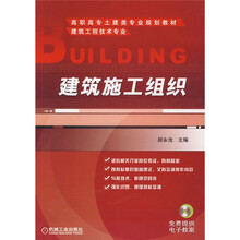 建筑施工组织