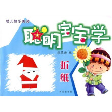 幼儿快乐美劳:聪明宝宝学折纸