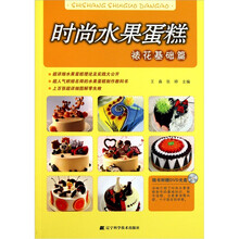 时尚水果蛋糕.裱花基础篇