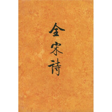 全宋诗10
