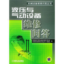 液压与气动设备维修问答
