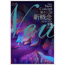 盛开·第十三届新概念获奖者作文范本全集