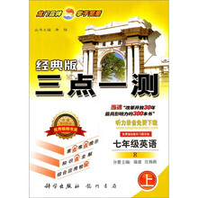 三点一测：7年级英语（上）（人教版）
