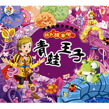 幼儿故事吧:青蛙王子