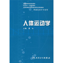 人体运动学（附光盘）