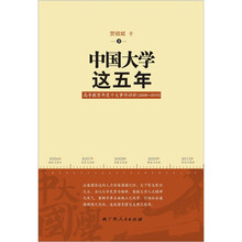 中国大学这五年：高等教育年度十大事件评析（2006-2010）
