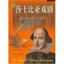 莎士比亚戏剧:泰尔亲王配力克里斯 仲夏夜之梦 错误的喜剧 第十二夜