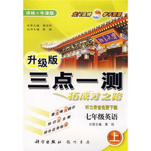 三点一测：7年级英语（上）（译林+牛津版）（升级版）