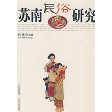 苏南民俗研究