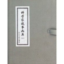 科学家故事画库2