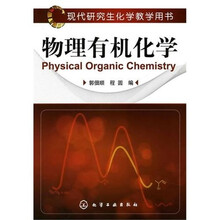 物理有机化学