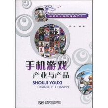 手机游戏产业与产品