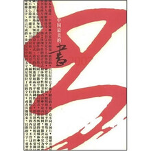 中国最美的书