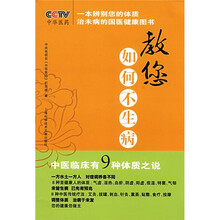 教您如何不生病