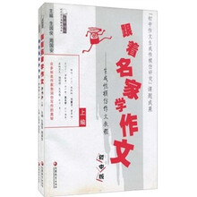 生成性模仿作文教程:跟着名家学作文(初中版)(套装上下册)